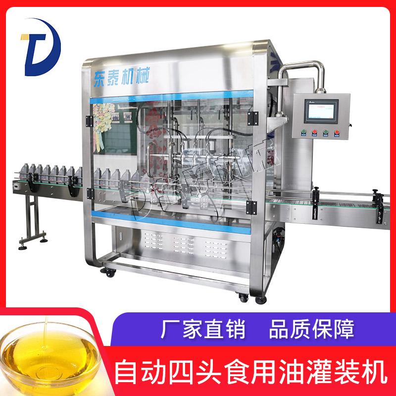全自動(dòng)四頭食用油灌裝機(jī)